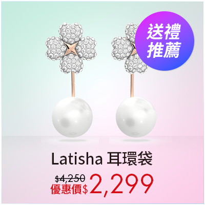 Latisha 耳環袋