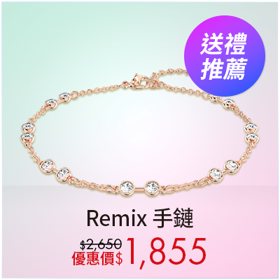 Remix 手鏈
