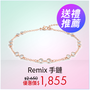 Remix 手鏈