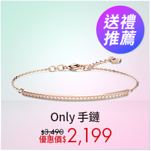 Only 手鏈