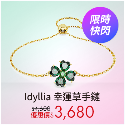 Idyllia 手鏈 
