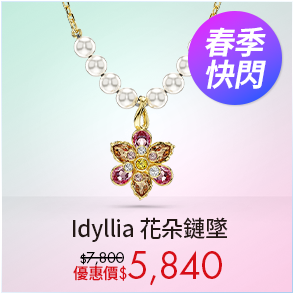 &nbsp;Idyllia 花朵鏈墜