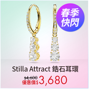 &nbsp;Stilla Attract 鋯石耳環