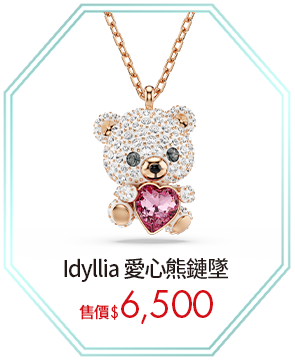 Idyllia 愛心熊鏈墜