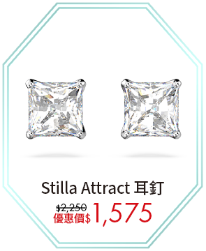 Stilla Attract 耳釘