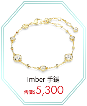 Imber 手鏈