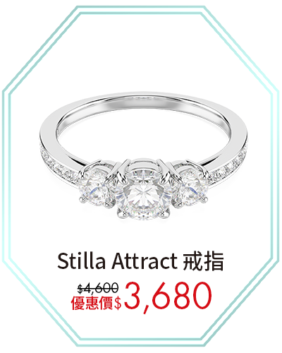 Stilla Attract 戒指