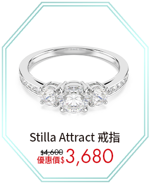 Stilla Attract 戒指