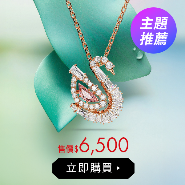 Dancing Swan 鏈墜環