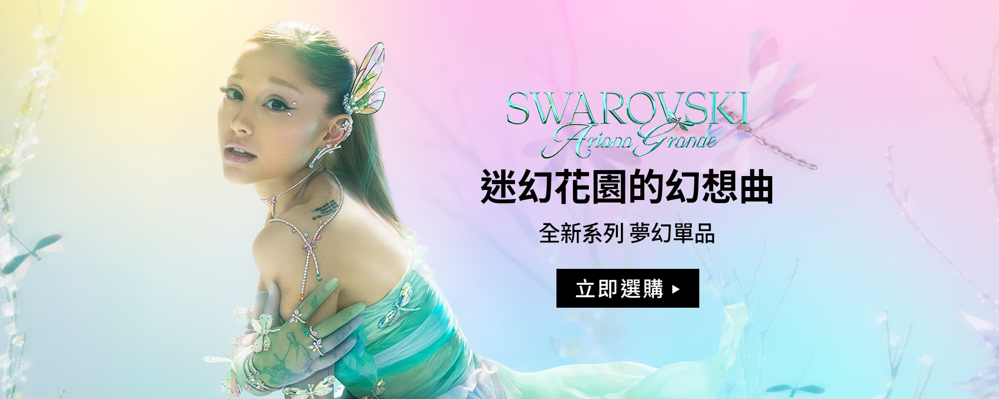 夢幻逸品新品上市