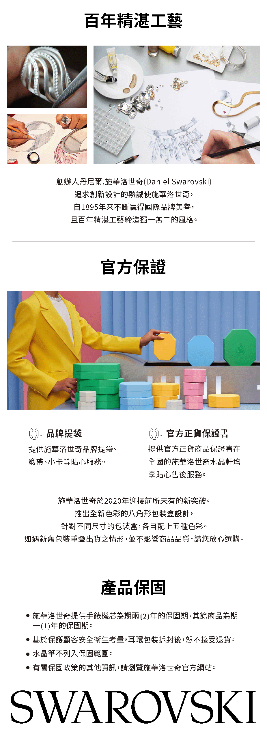 返回SWAROVSKI官方旗艦館