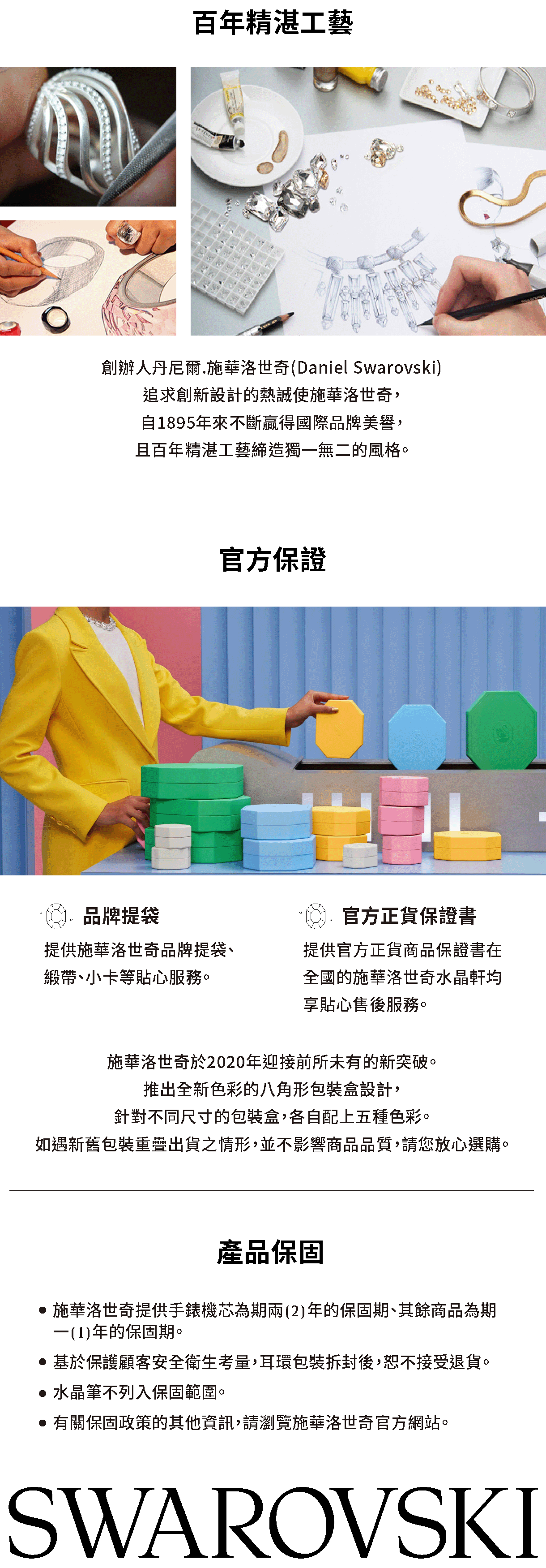 返回SWAROVSKI官方旗艦館