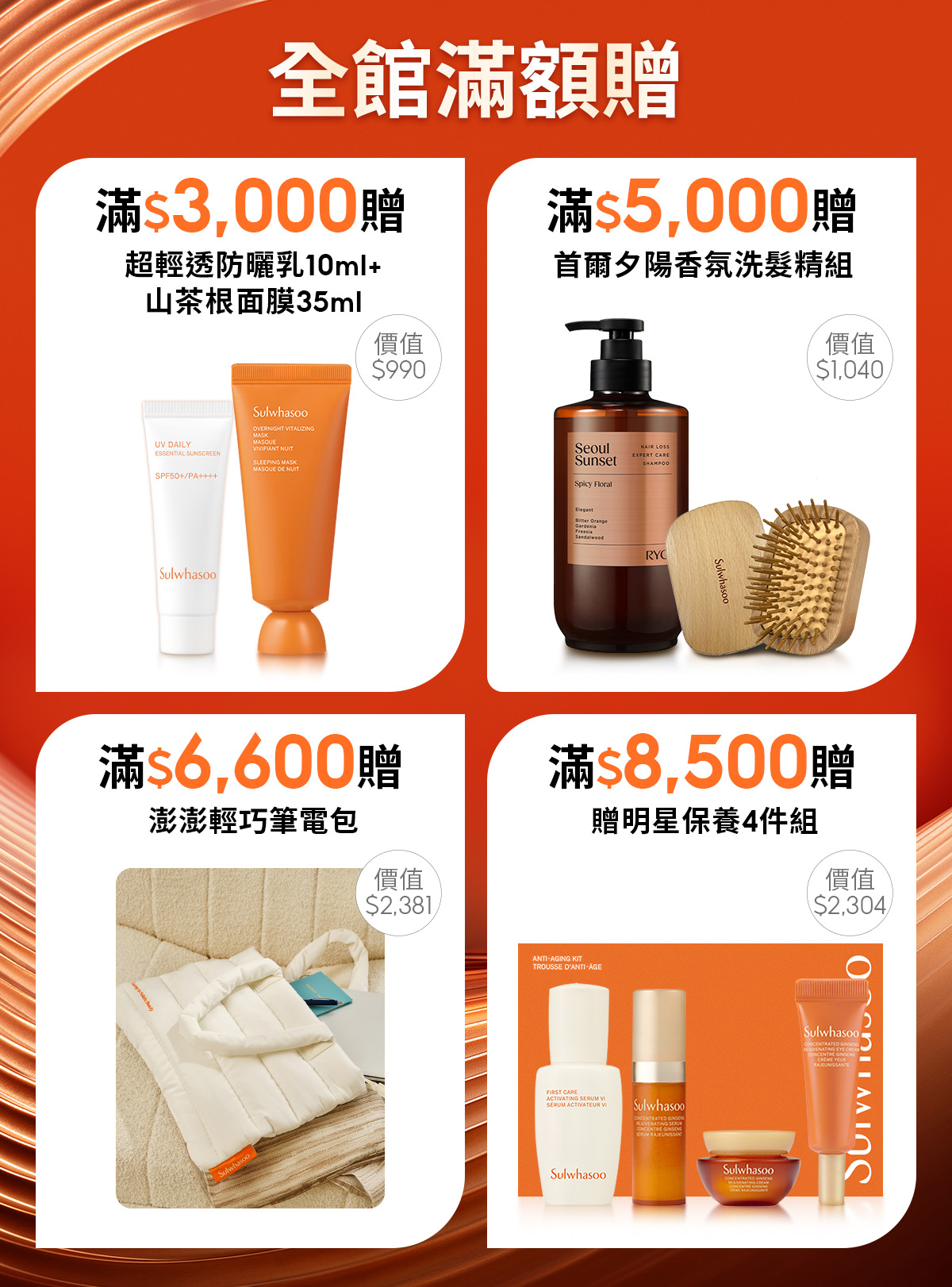 滿額贈