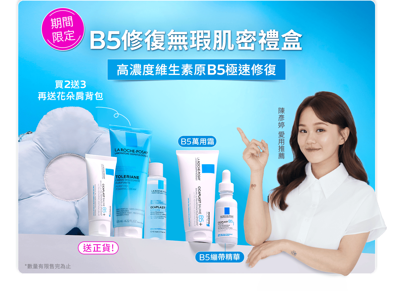 B5修復無瑕肌密禮盒
