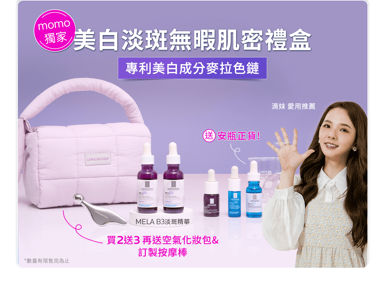美白淡斑無瑕肌密禮盒