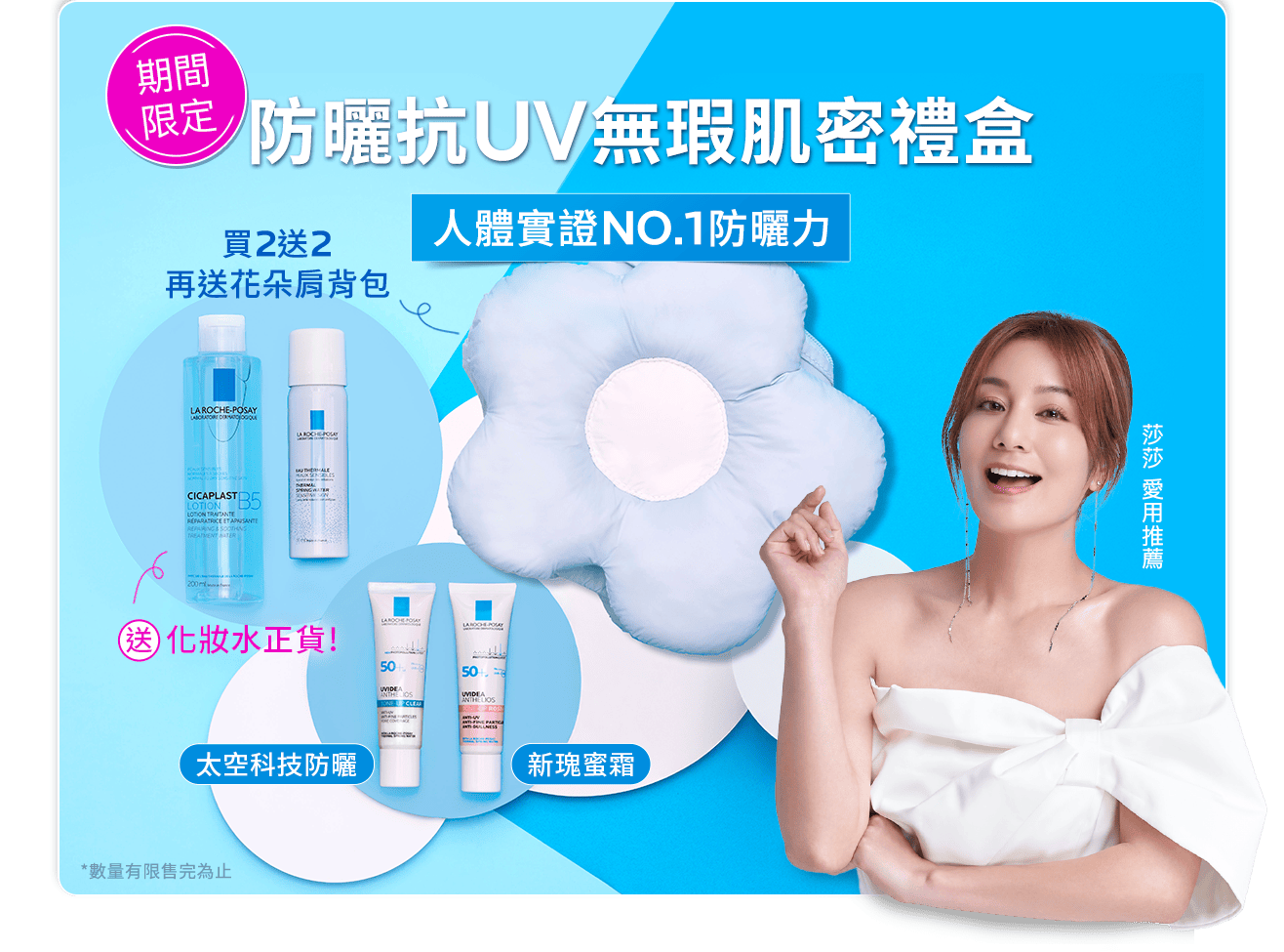 防曬抗UV無瑕肌密禮盒