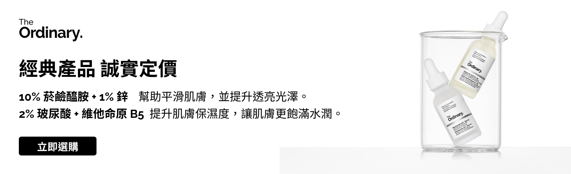 10% 菸鹼醯胺與玻尿酸精華