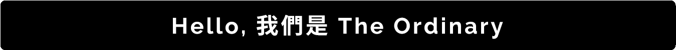 Hello，我們是 The Ordinary