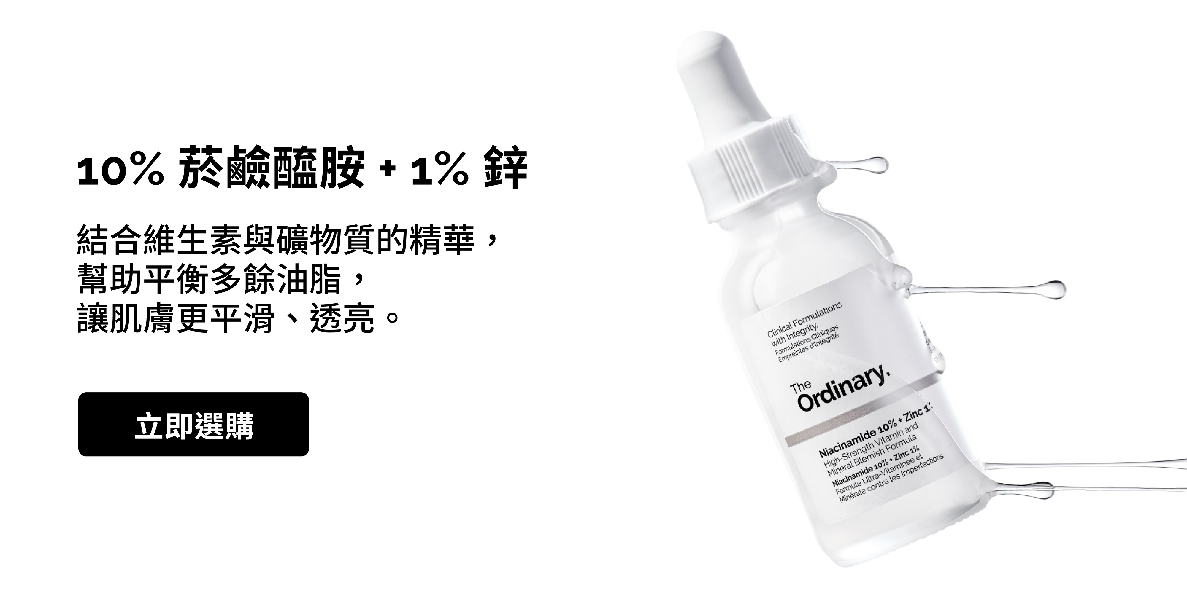 10% 菸鹼醯胺加 1% 鋅