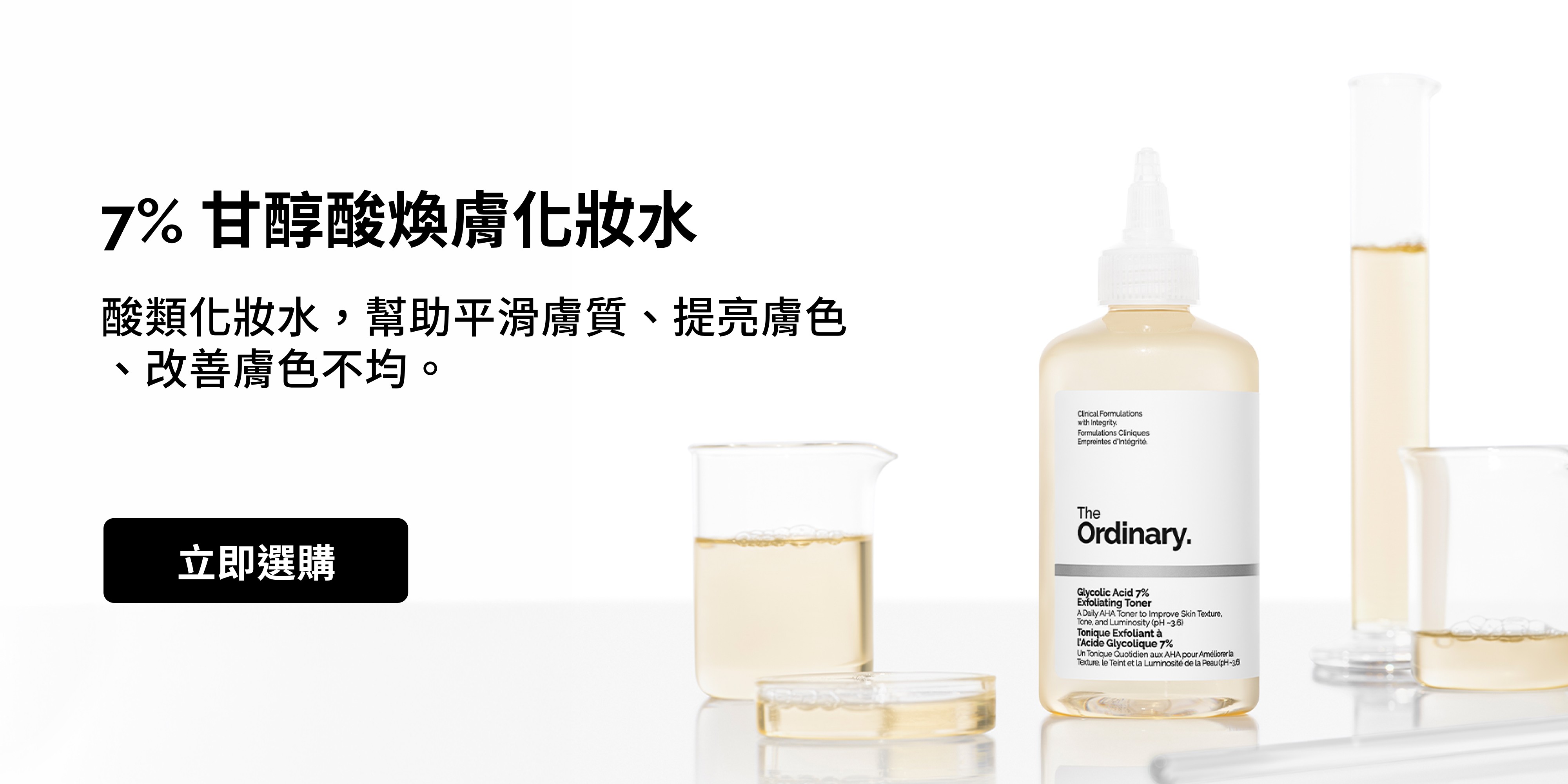 經典熱銷多功能化妝水