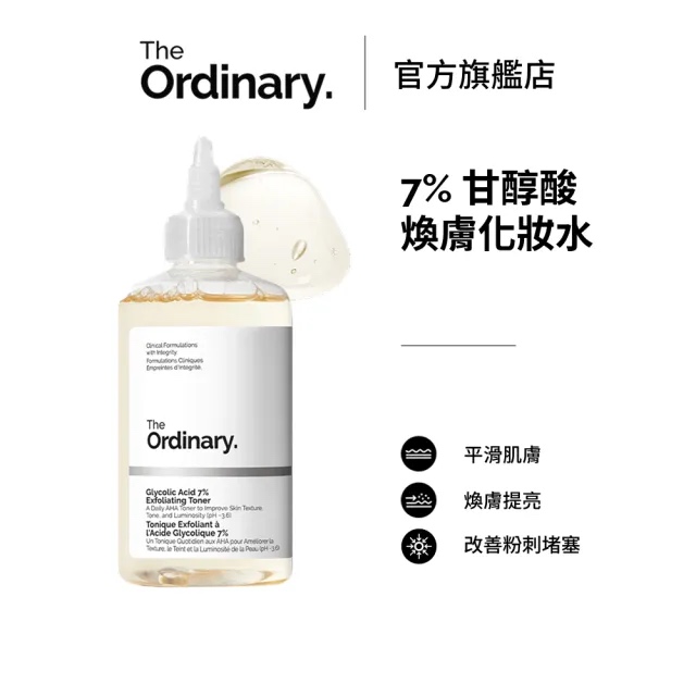 7% 甘醇酸煥膚化妝水 240ml