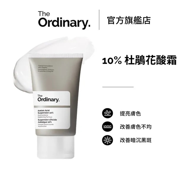 10% 杜鵑花酸霜 30ml