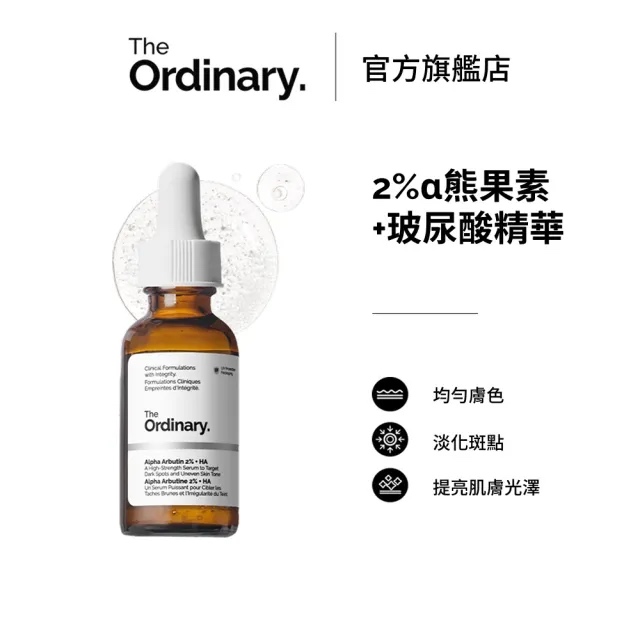 2% α熊果素 + 玻尿酸精華 30ml