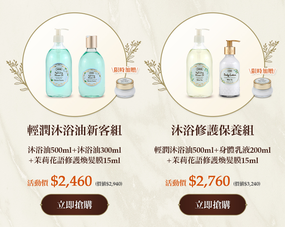 沐浴修護保養組(輕潤沐浴油500ml+圓瓶身體乳液200ml)