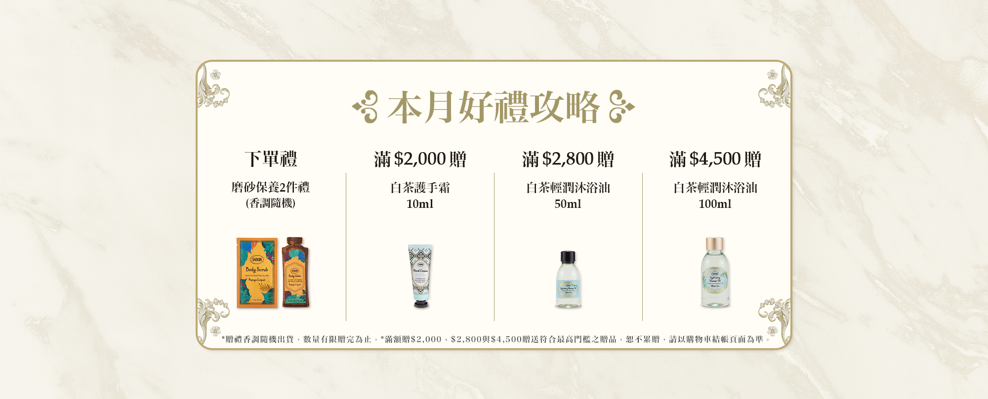 本月好禮攻略