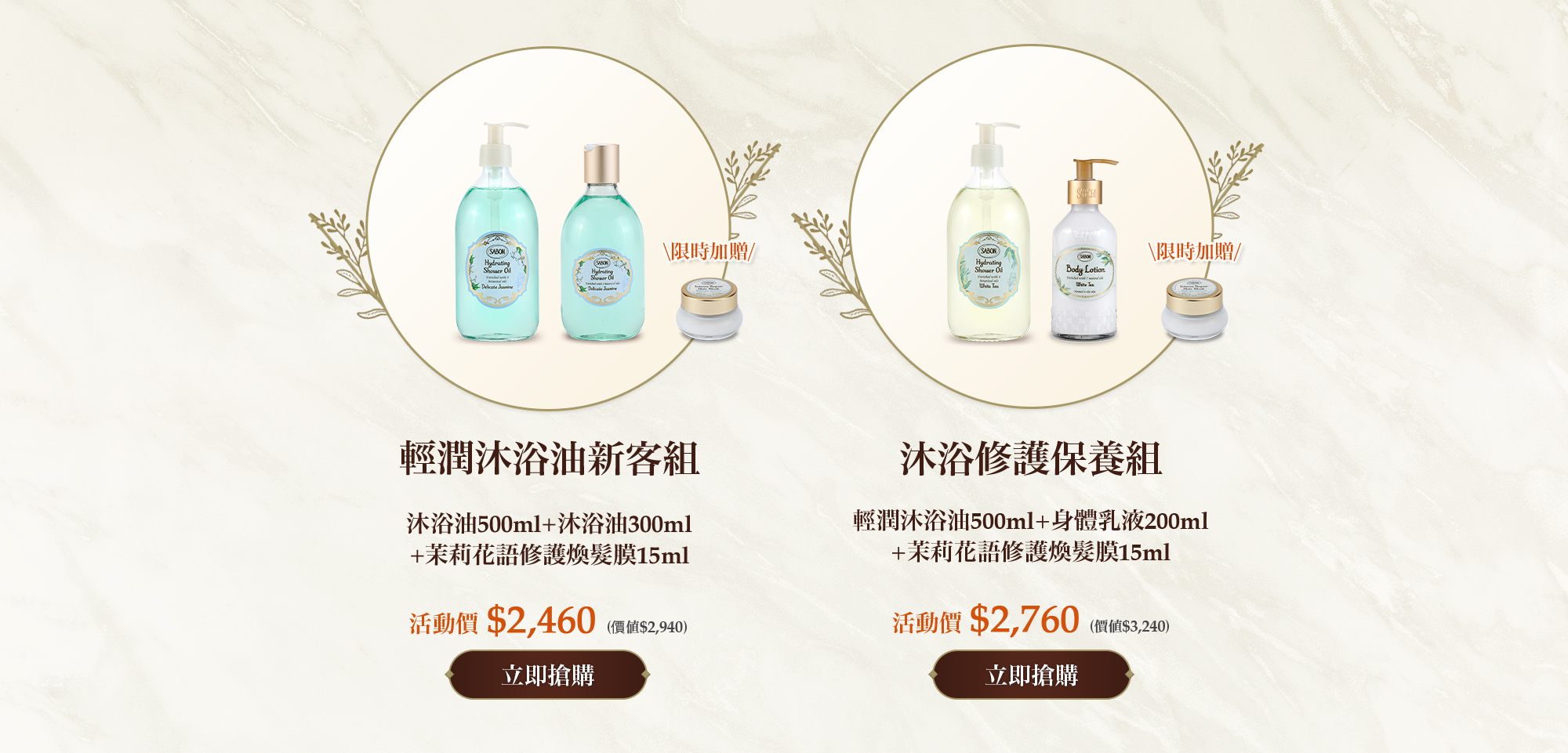 輕潤沐浴油新客組(沐浴油500ml+沐浴油300ml)
