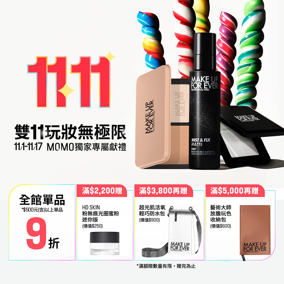 MAKE UP FOR EVER | MOMO獨家優惠