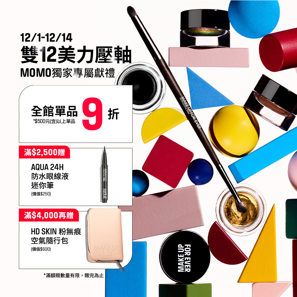 MAKE UP FOR EVER | MOMO獨家優惠