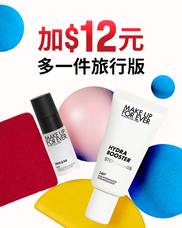 MAKE UP FOR EVER | 雙12加12元多一件