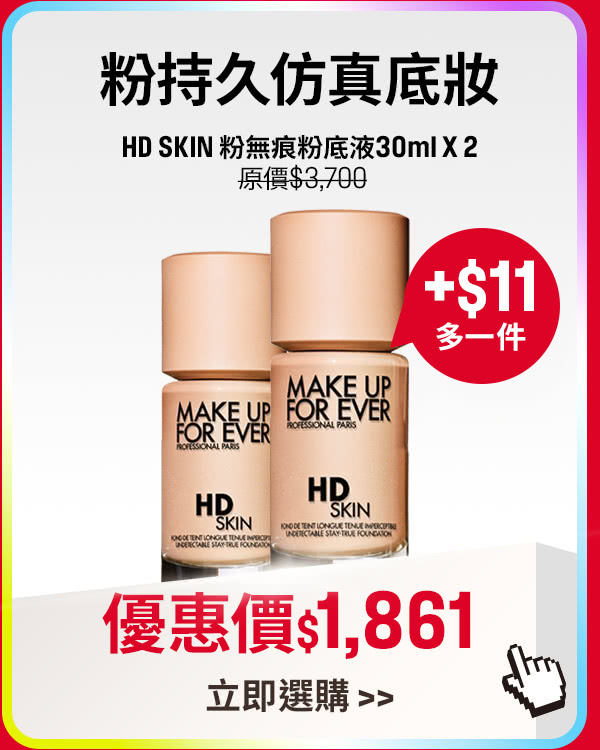 MAKE UP FOR EVER | UHD微晶蜜粉餅三入1010