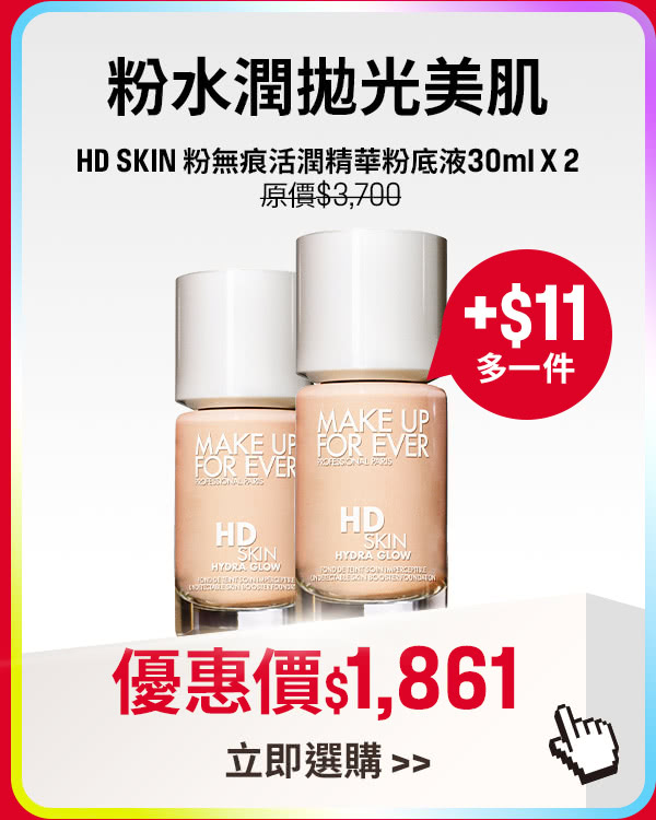 MAKE UP FOR EVER | UHD微晶蜜粉三入1010