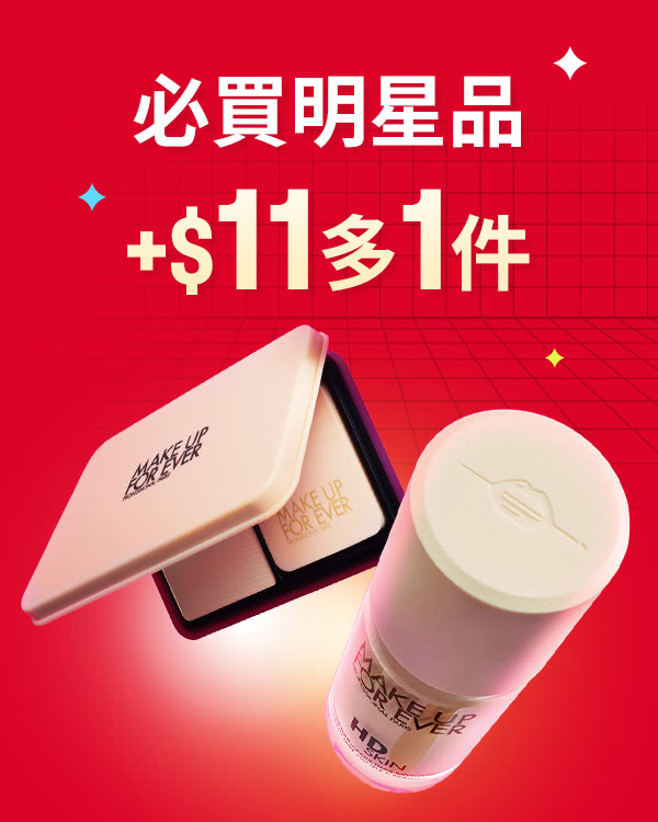 MAKE UP FOR EVER | UHD微晶蜜粉餅三入1010