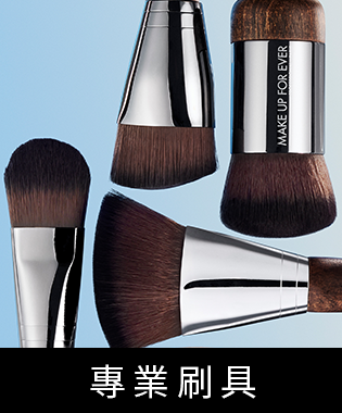 專業刷具