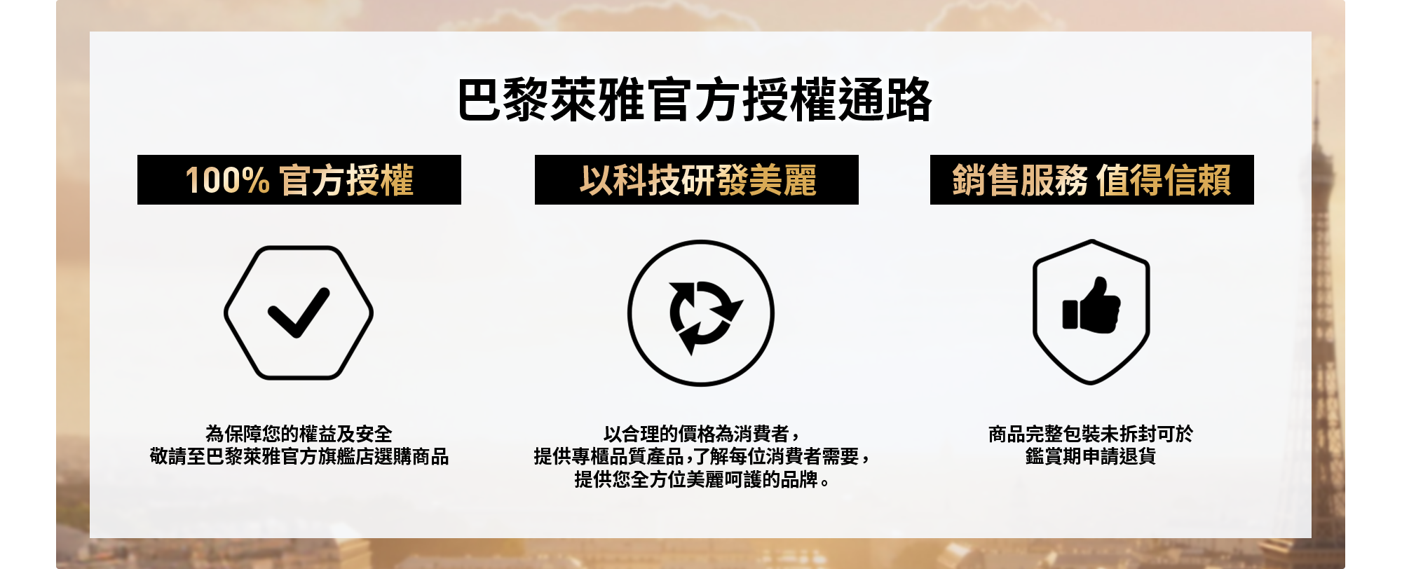 巴黎萊雅官方授權通路