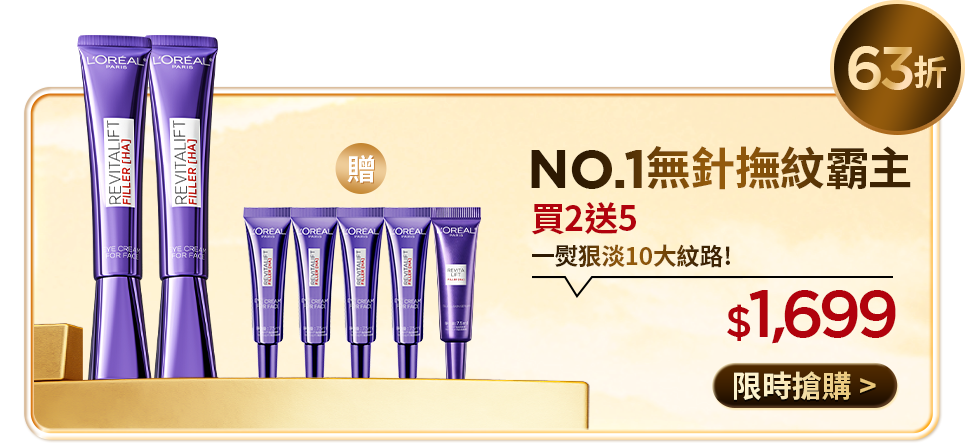 63折 NO.1無針撫紋霸主 買2送5 一熨狠淡10大紋路! $1,699 限時搶購