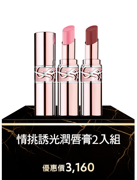情挑誘光潤唇膏2入組
