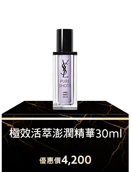 極效活萃澎潤精華30ml