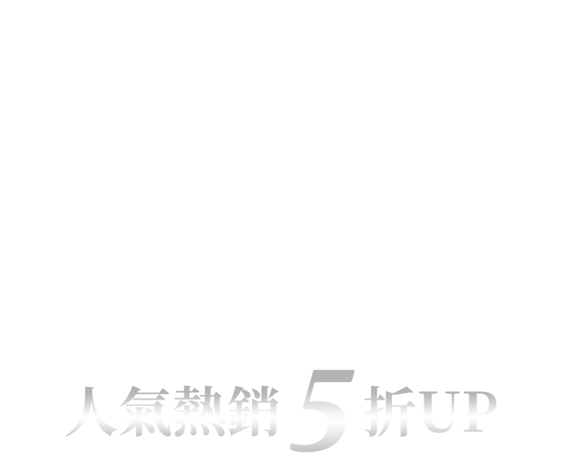 年中廚電賞，人氣熱銷5折UP