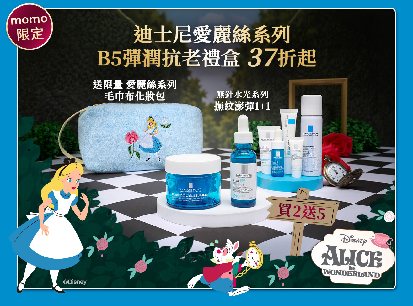 迪士尼愛麗絲系列 B5彈潤抗老禮盒