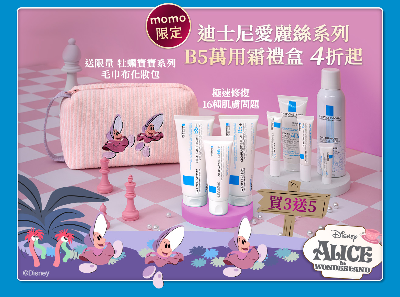 迪士尼愛麗絲系列 B5萬用霜禮盒