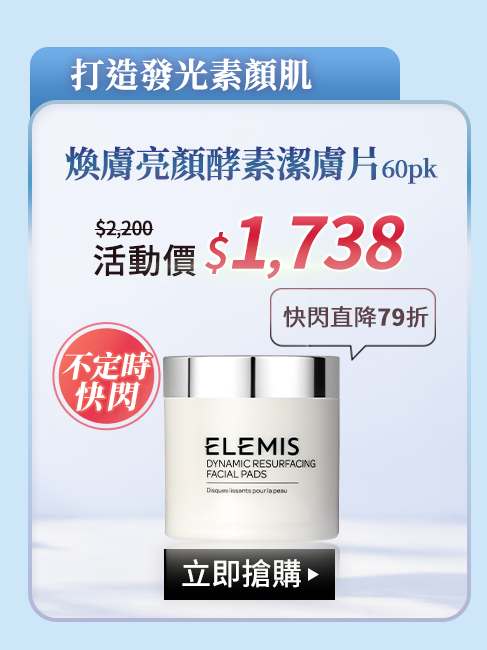 焕膚亮顏酵素潔膚片