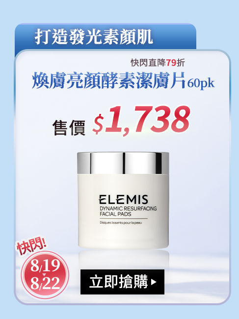 煥膚亮顏酵素潔膚片60pk