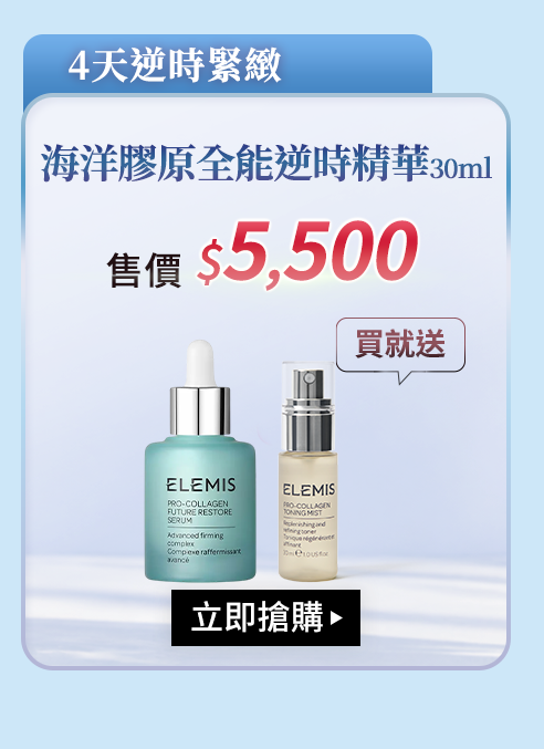 海洋膠原全能逆時精華