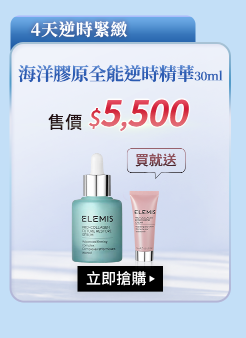 海洋膠原全能逆時精華30ml