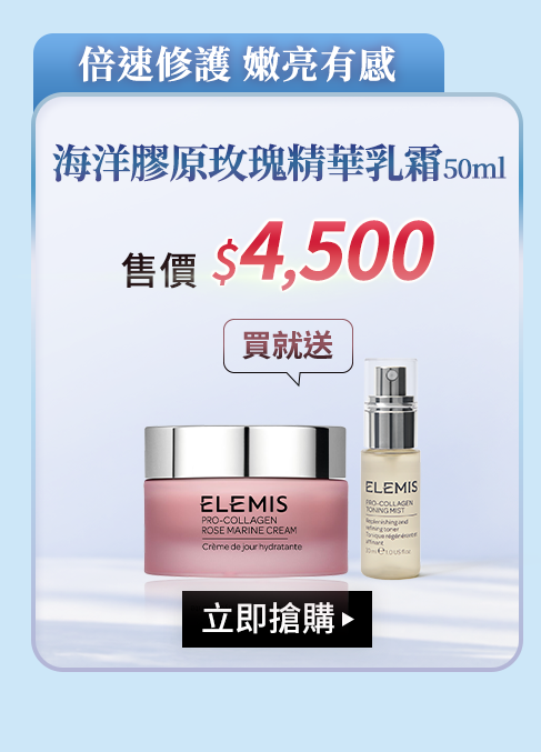 海洋膠原玫瑰精華乳霜