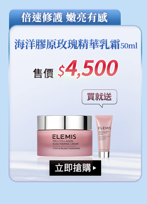 海洋膠原玫瑰精華乳霜50ml
